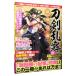  Touken Ranbu сильнейший ..| dia Press 