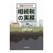  основа из понимать .. налог. деловая практика | Haneda ...