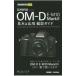 OLYMPUS OM-D E-M10 Mark II основы & отвечающий для фотосъемка гид | персик . один .