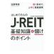  впервые .. человек. J-REIT основа знания &... отметка | север . кото .