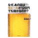  почему, тот магазин. сырой пиво .120 иен тоже .... .?|. голова ..