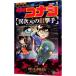  Detective Conan - необычность следующий изначальный. .. рука -1|. часть ...| круг . следующий .
