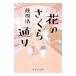  цветок. Sakura в соответствии | Ogiwara Hiroshi 