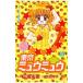  Tokyo MiuMiu [ Nakayoshi 60 anniversary commemoration версия ] 4|. море не .