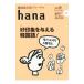 hana Vol.10|HANA