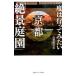  один раз. предоставить похоже Kyoto [.. сад ]|... 100 .