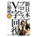  New Japan Professional Wrestling V знак восстановление. секрет | Hasegawa . один (1961~)