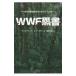 WWF чёрный документ |HuismannWilfried