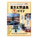  Tokyo натуральный горячие источники гид | носитель информации Pal 