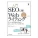  введение SEO. быть эффективным Web свет |....