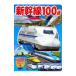  Shinkansen 100 пункт | широкий рисовое поле Izumi 