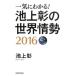  разом понимать! Ikegami .. мир ..2016| Ikegami .