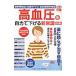  высокое кровяное давление . собственный сила . снижать новый здравый смысл 2016 год версия 