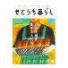 se... жизнь Vol.17| Seto внутри человек 