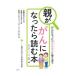 親ががんになったら読む本／山口建