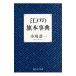  Edo. флаг книга@ лексика | Ogawa . один 