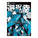 PSVita|PSYCHO-PASS носорог ko Pas выбор нет . удача первый раз ограниченая версия 
