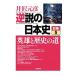  обратный мнение. история Японии другой шт 5| Izawa Motohiko 