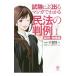  экзамен . хорошо выходить manga (манга) . понимать Закон о гражданском праве. штамп пример 1| Chiba .