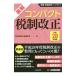  таблица . compact налоговая система модифицировано правильный эпоха Heisei 28 года выпуск | Япония консультант по вопросам налогообложения . полосный ..