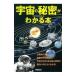  космос. секрет . понимать книга@| космос . Gakken . клуб 