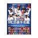 MLB игрок название .2016| Япония спорт план выпускать фирма 