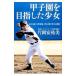  Koshien . цель сделал девушка | одна сторона холм дешево . прекрасный 