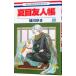  Natsume's Book of Friends 20| зеленый река ..