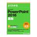  хорошо понимать Microsoft PowerPoint 2016 основа | Fujitsu ef*o-* M акционерное общество 