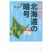  карта . географические названия ...... Hokkaido. . номер |. река . Британия 