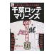  Chiba Lotte Marines 25 год глаз. пробовать | Baseball * журнал фирма 