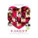 DVD| Kiss. katachi11VARIATIONS OF LOVE 2