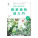  жизнь . меняется! декоративное растение супер введение | flat рисовое поле ..