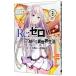 Re: Zero из начало . необычность мир жизнь второй глава магазин .. один неделя сборник 3| клен месяц .