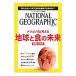 нет . geo . мысль . земля . еда. будущее | Nikkei National geo графика фирма 