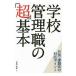  школа управление работа. [ супер ] основы | лебедь превосходящий .