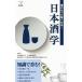  японкое рисовое вино (sake) .| Япония . структура ассоциация 