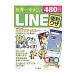  мир один ....LINE удобный wa The | Impress 