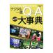  цифровой однообъективный Q&A серьезный .| Gakken плюс 