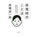  не обычно. слово | Takahashi Gen'ichiro 