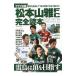  Matsumoto гора .FC совершенно читатель 2016| Yosensha 