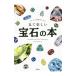  прекрасный ... цена . понимать смотри веселый драгоценнный камень. книга@| Matsumoto .( драгоценнный камень )