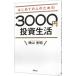  start .. person therefore. 3000 jpy investment life | width mountain light .