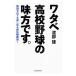 watabe средняя школа бейсбол. тест person..|. часть .