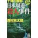  10 Цу река . часть Япония ... человек . раз | Nishimura Kyotaro 