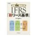 IFRS[ новый lease стандарт ]|..... юридическое лицо 