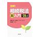  иллюстрация .. налог закон [ супер ] введение эпоха Heisei 28 отчетный год модифицировано правильный |... один 