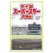  Koshien super Star ряд .|ogma Naoto 