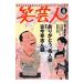  смех . человек Vol.6 2002 весна номер | takada документ Хара [ ответственность редактирование ]