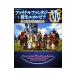  Final Fantasy XIV: новая жизнь eoru там электрический шок. .. официальный Play гид |KADOKAWA
